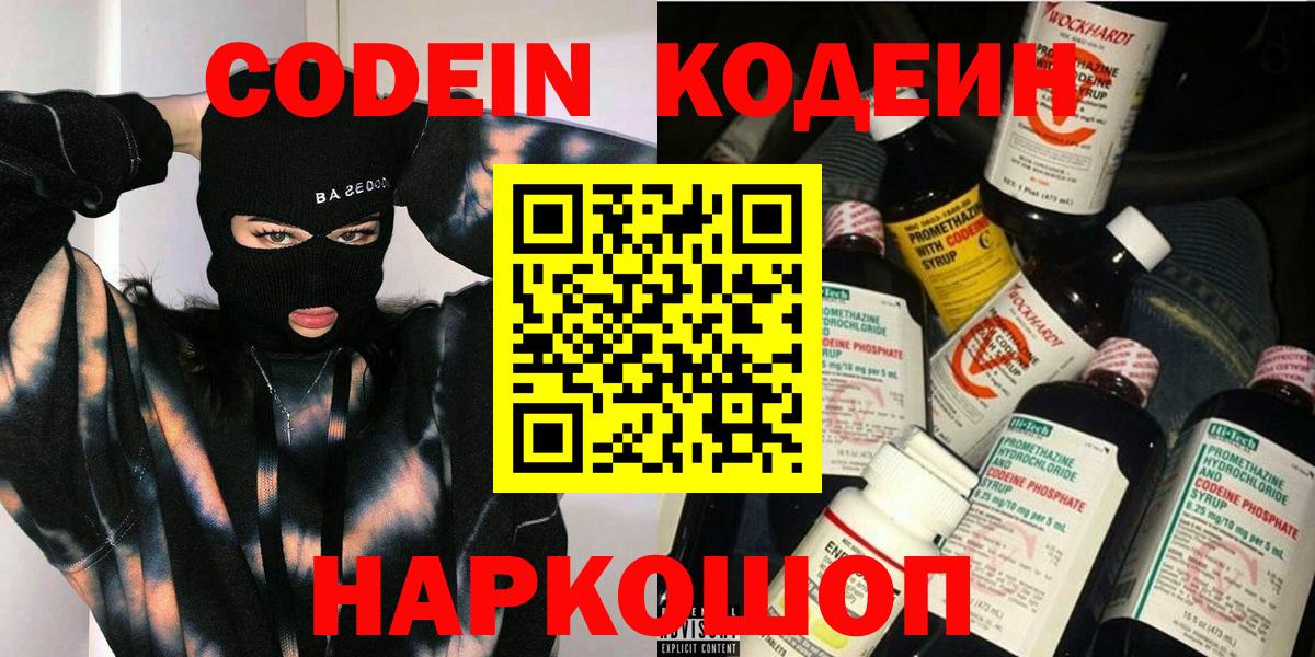 Кодеин напиток Lean (лин) Арзамас