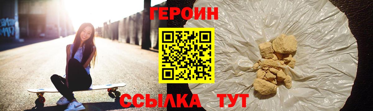 Героин Heroin  Вход с VPN  Арзамас 