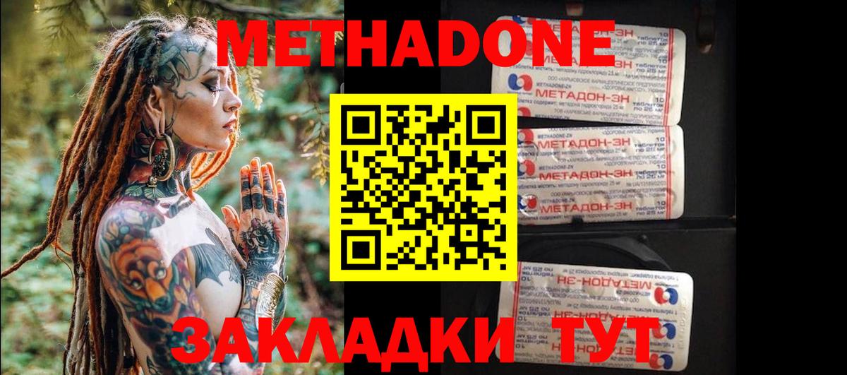 Метадон мёд  МЕТАДОН methadone  Вход с VPN  Арзамас 