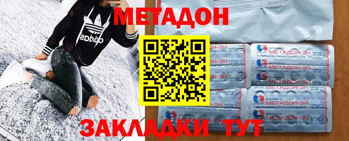 Метадон мёд Арзамас